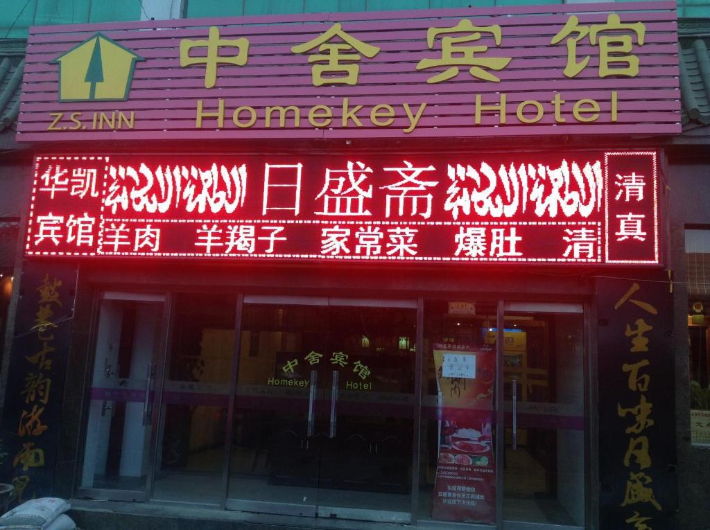 Beijing Homekey Hotel Extérieur photo